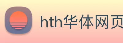 hth华体网页版登录入口 Logo